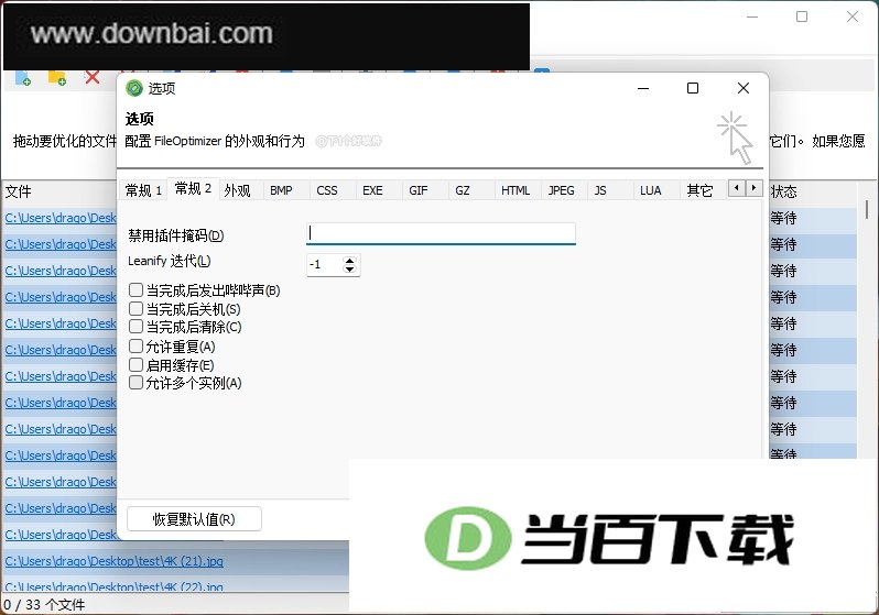 FileOptimizer批量压缩工具 软件界面截图
