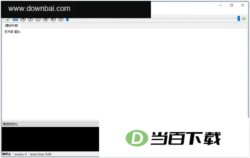 QMMP音频播放器中文版(全屏歌词) 软件界面截图