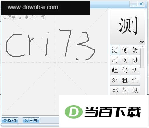 搜狗手写输入法 软件界面截图