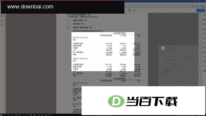 意表(截屏识别表格) 软件界面截图