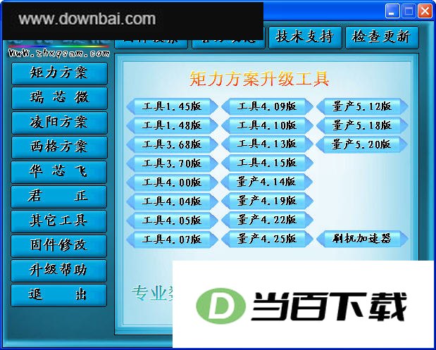 MP3MP4MP5万能刷机维修工具合集 软件界面截图