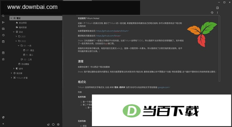 Trilium Notes开源笔记 软件界面截图
