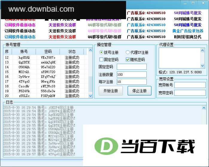 乐享58同城账号批量注册器 软件界面截图