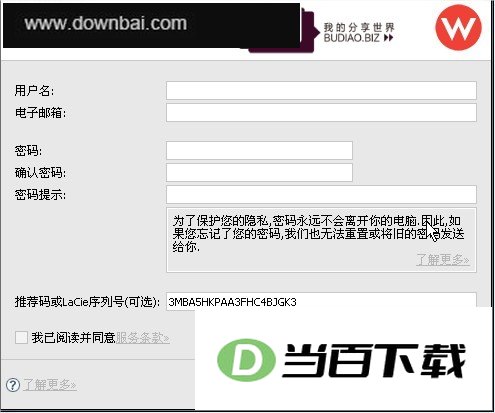 跨平台网络同步网盘Wuala 软件界面截图