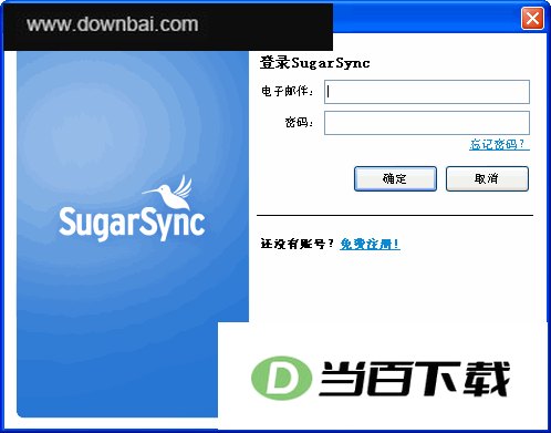 强大的网络同步备份/共享(SugarSync) 软件界面截图