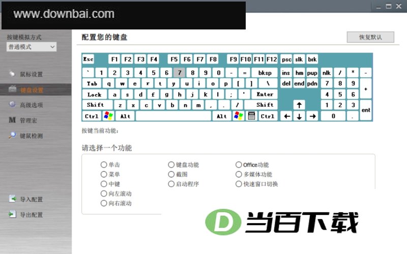 键鼠助手绿色版(内核模式) 软件界面截图