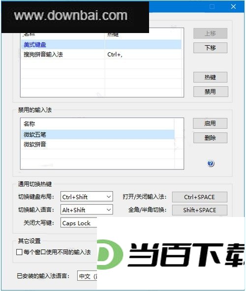 TSFTool(���뷨���ù���) ���������ͼ