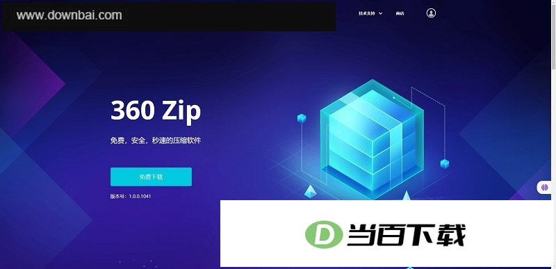 360 Zip压缩工具 软件界面截图