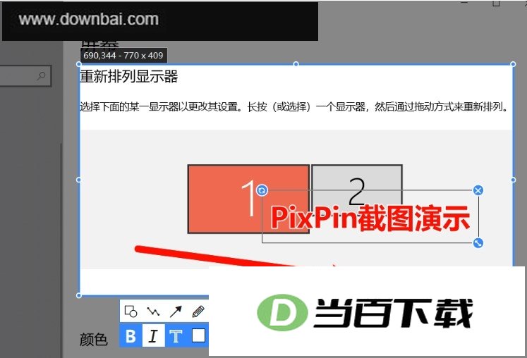PixPin截图工具 软件界面截图