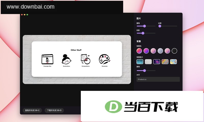 iProduct截图优化工具 软件界面截图