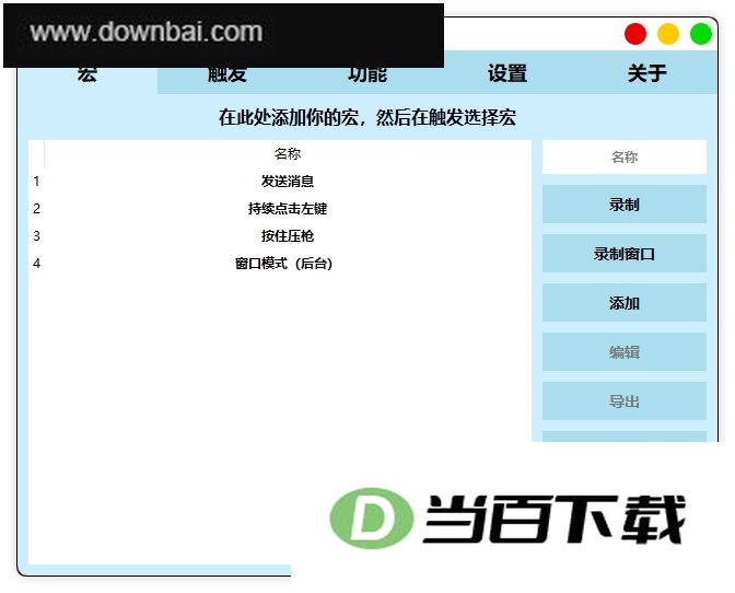Quick input免费连点器 软件界面截图