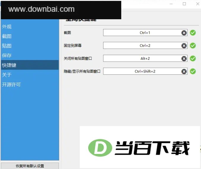 PixPin截图软件官方版 软件界面截图