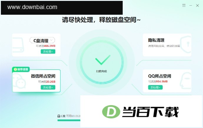 360清理Pro绿色提取版(常规清理项) 软件界面截图