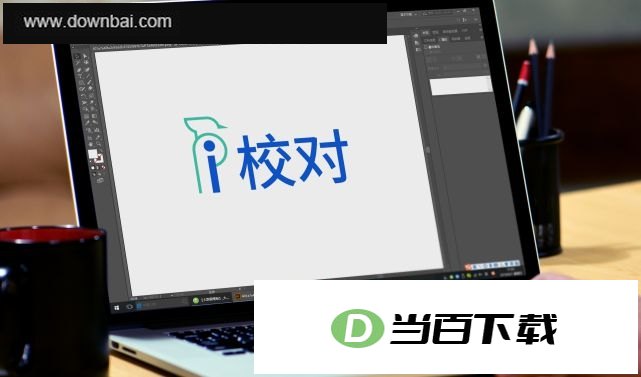 爱校对WPS/Word插件 软件界面截图