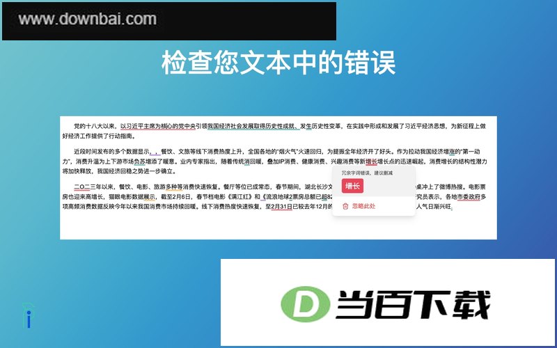 i校对浏览器扩展程序 软件界面截图