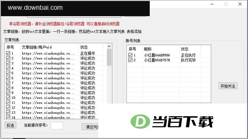 多账号-红薯文章点赞收藏(红薯笔记一键评论) 软件界面截图