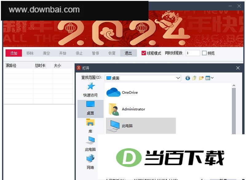 RainCrack全能多媒体格式转码工具 软件界面截图