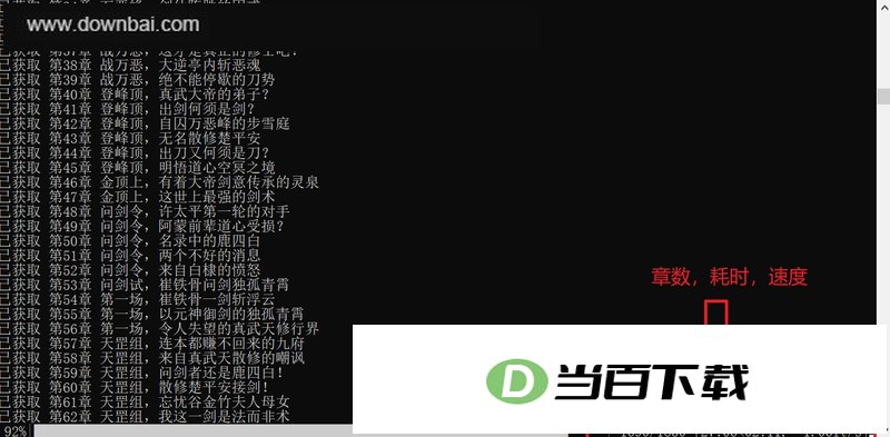 fanqie_tool_windows.exe 软件界面截图