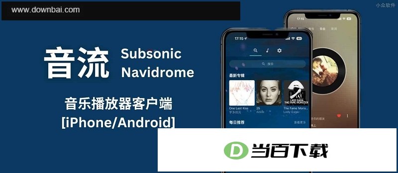 音流播放器 软件界面截图