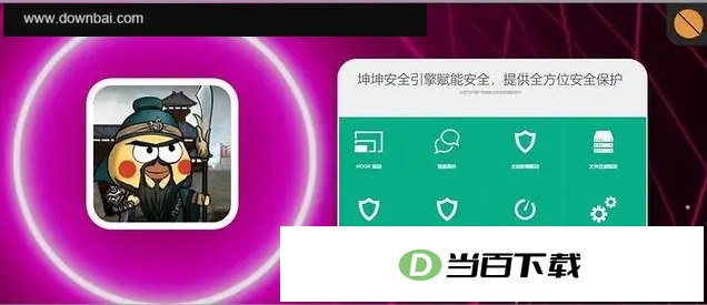 安全助手坤坤单文件版 软件界面截图