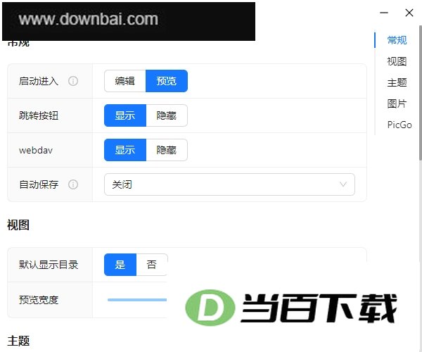 Wj Markdown Editor(Markdown编辑器) 软件界面截图