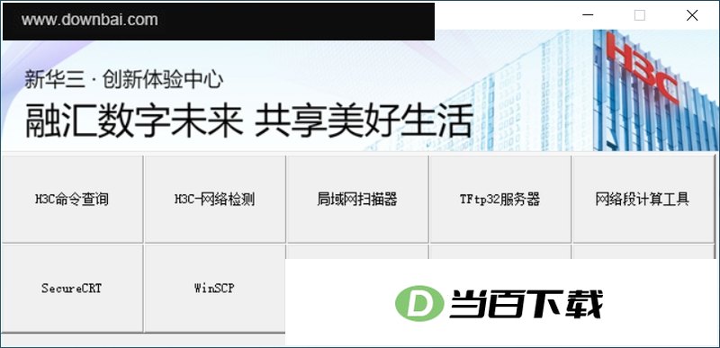 H3C ToolboxӦ�ù��߹������߰� ���������ͼ