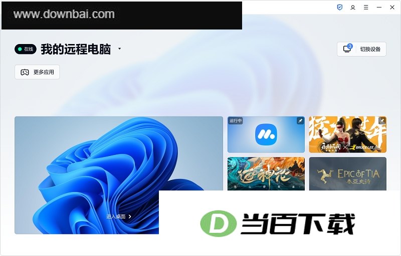GameViewer远程 软件界面截图