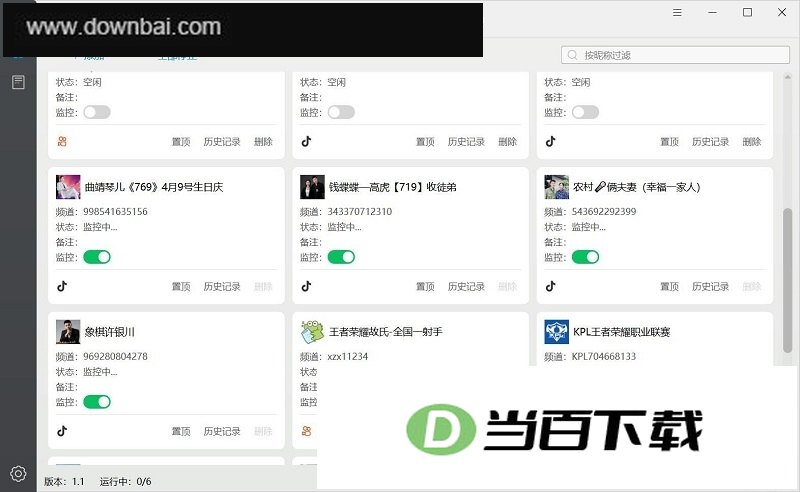 大圣直播录制工具(DSLiveRec) 软件界面截图