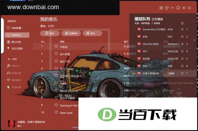 NSMusicS音乐播放器 软件界面截图