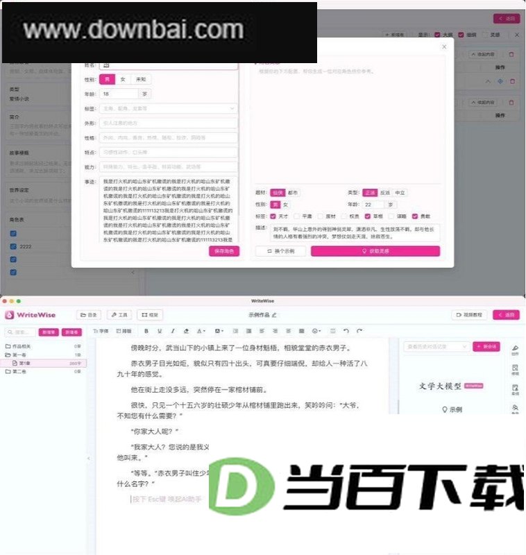 WriteWise(С˵����д������) ���������ͼ