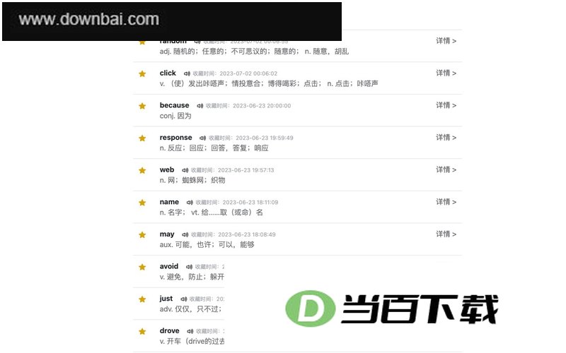 新百词斩助手插件 软件界面截图