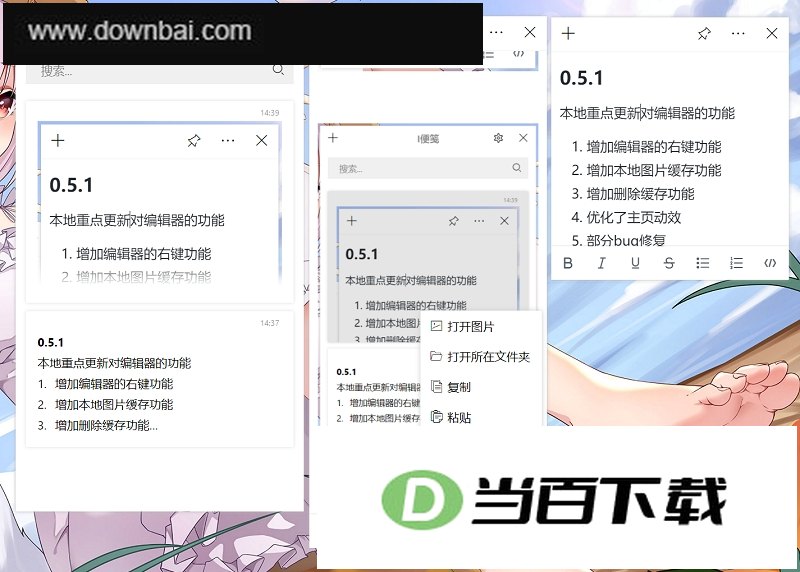 I便笺 软件界面截图