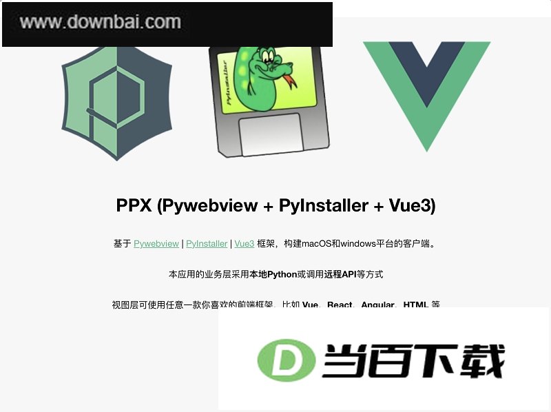 PPX(软件打包工具) 软件界面截图