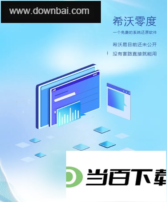 seewo零度最新版本 软件界面截图