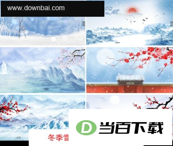 58款古风雪景绝美视频素材 软件界面截图