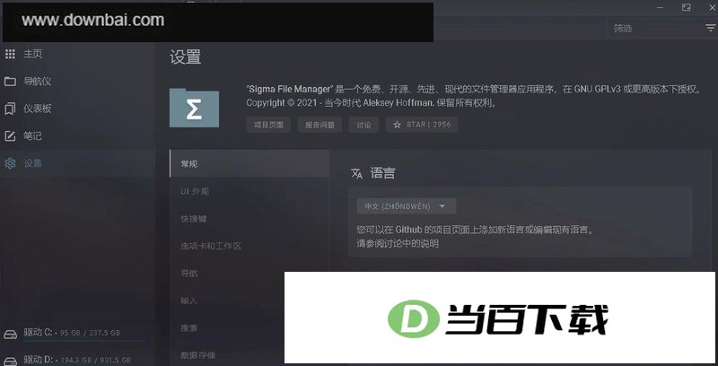 Sigma File Manager中文版 软件界面截图