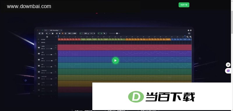 音虫(编曲录音) 软件界面截图