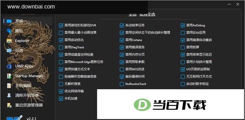 WinTune中文绿色版 软件界面截图