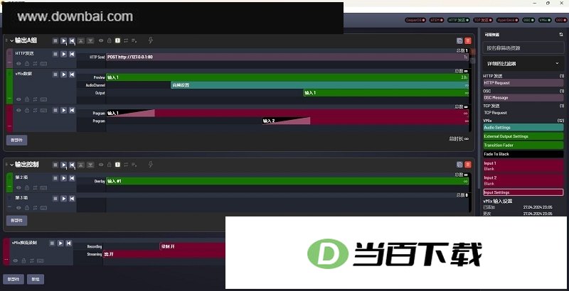 超级指挥家(辅助直播工具) 软件界面截图