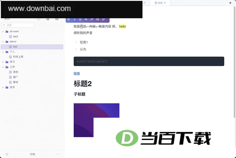 知周笔记 软件界面截图