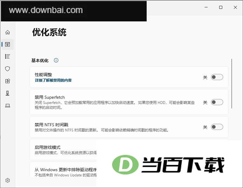 RyTuneX中文版 软件界面截图