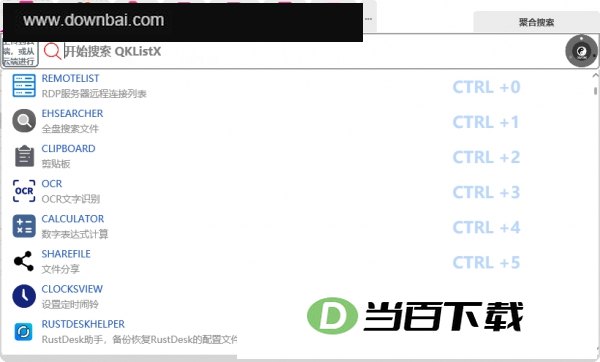QKlistX中文绿色版 软件界面截图