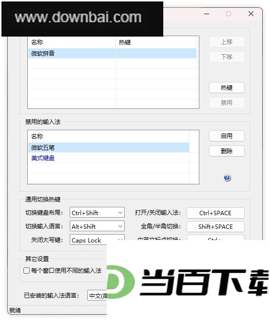 TSFTool(Windows ���뷨������) ���������ͼ
