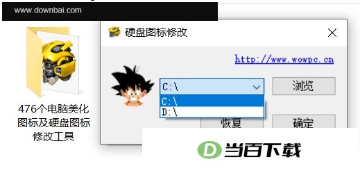 硬盘图标修改工具 软件界面截图