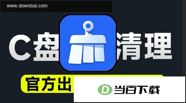 Lenovo QuickFix联想C盘空间清理工具 软件界面截图