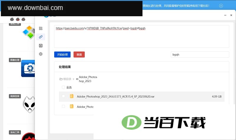 ODE多功能助手 软件界面截图