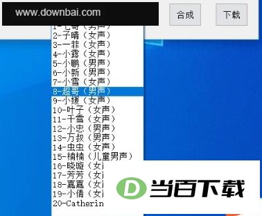 PC语音合成TTS工具 软件界面截图