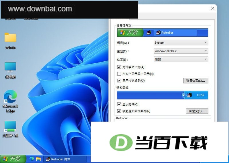 RetroBar32位/64位中文版 软件界面截图
