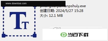 满屏文字水印制作工具 软件界面截图