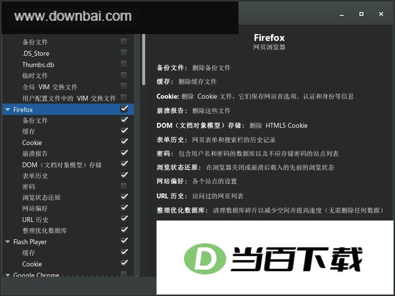 BleachBit最新版 软件界面截图